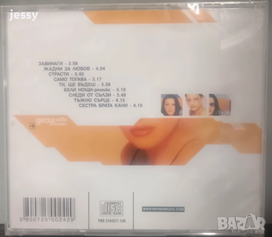 Деси Слава - Колекция от дискове, снимка 6 - CD дискове - 37761213