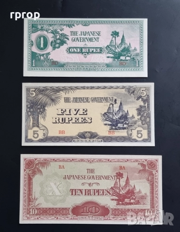 Японски окупирани територии.
Втора Световна война.
 1 ,5, 10 рупии.
3 бройки.
UNC.
