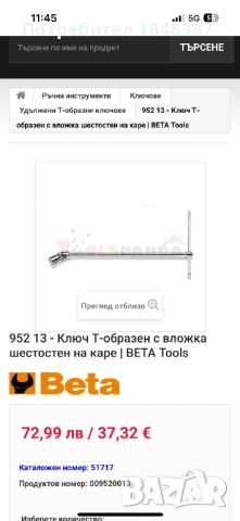 Т образни карданни ключове Belzer, Beta, снимка 2 - Ключове - 53107206