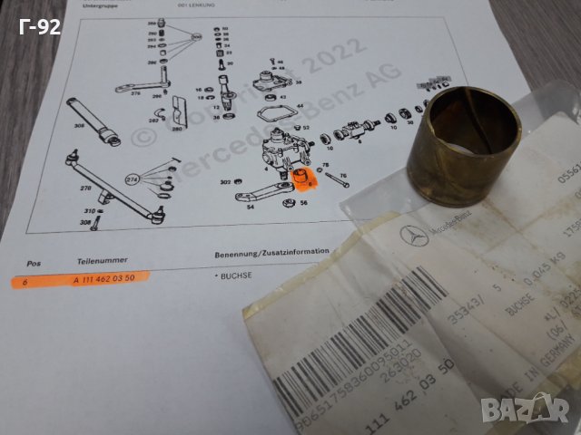 A1114620350**NEU**MERCEDES-BENZ** ЛАГЕР ЗА КОРМИЛНАТА КУТИЯ**