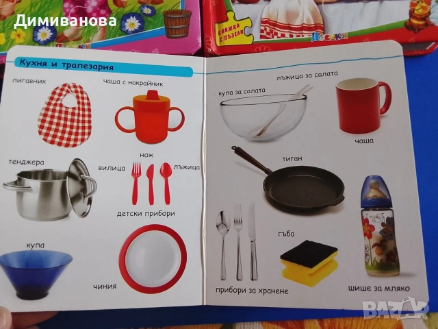 Книжка с пъзели, изд. Посоки, снимка 2 - Детски книжки - 54274346