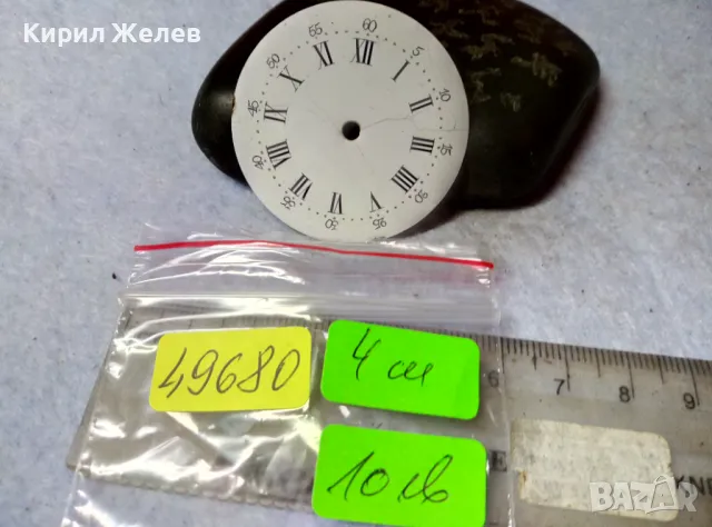 ПОРЦЕЛАНОВ РИМСКИ ЦИФЕРБЛАТ от СТАР КОЛЕКЦИОНЕРСКИ ДЖОБЕН ЧАСОВНИК За ЧАСТИ РЕСТАВРАЦИЯ 49680, снимка 3 - Антикварни и старинни предмети - 48635263