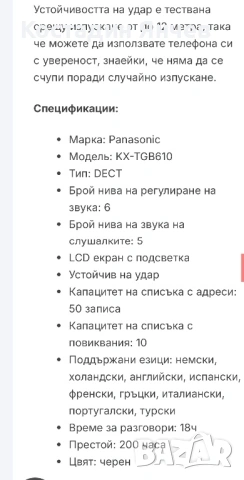 Аналогов безжичен телефон Panasonic , снимка 6 - Други - 53231536