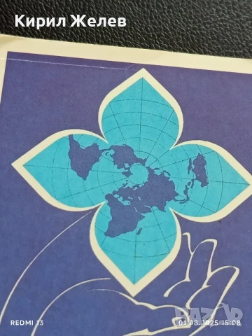 Старо календарче 89г. Пази природата МОСКВА за КОЛЕКЦИЯ ДЕКОРАЦИЯ 26525, снимка 2 - Колекции - 51217523