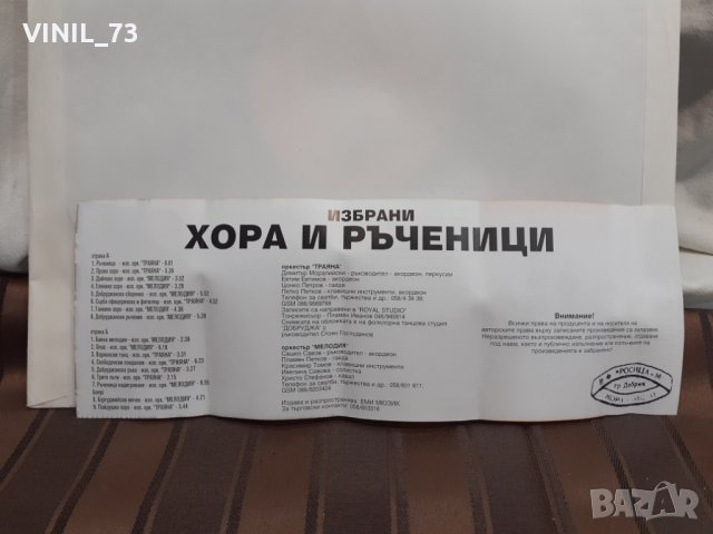 Избрани хора и ръченици-част 1, снимка 6 - Аудио касети - 32206373