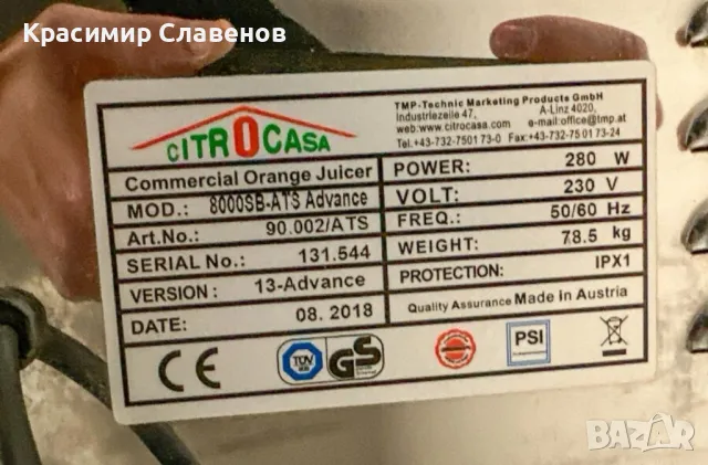 Фреш машини Citrocasa, снимка 8 - Машини за сок - 48773865