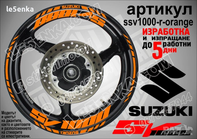 Suzuki SV1000 кантове и надписи за джанти, снимка 6 - Аксесоари и консумативи - 43157352