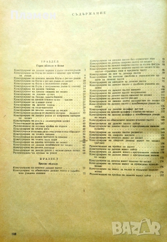 Конструиране на дамско облекло , снимка 2 - Учебници, учебни тетрадки - 54225885