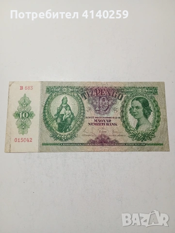 УНГАРИЯ БАНКНОТА 
