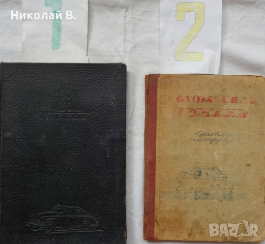 Книги инструкция за експлуатация на ретро автомобили ГаЗ М20 Победа на Руски език., снимка 2 - Специализирана литература - 36823670