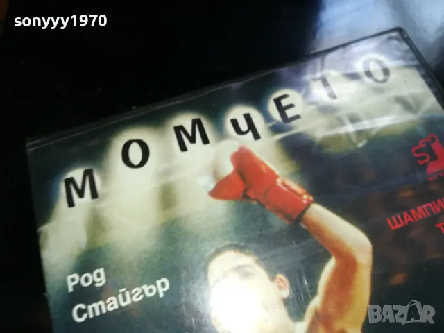 МОМЧЕТО-VHS VIDEO TAPE 2205251319, снимка 8 - Други жанрове - 50387560