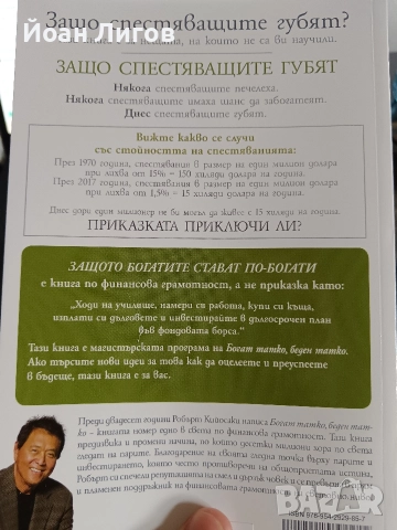 „Защо богатите стават още по-богати“ – Робърт Кийосаки | бизнес/финансова книга, снимка 2 - Специализирана литература - 52677794