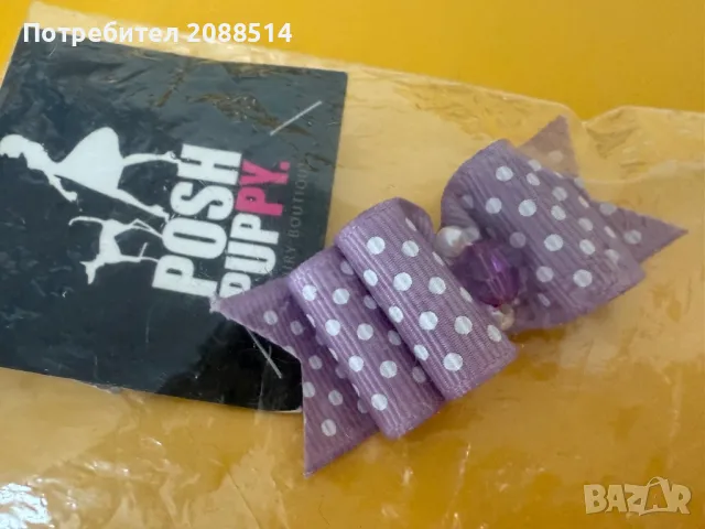 Продукти и аксесоари за домашни любимци, снимка 15 - Други стоки за животни - 50300303