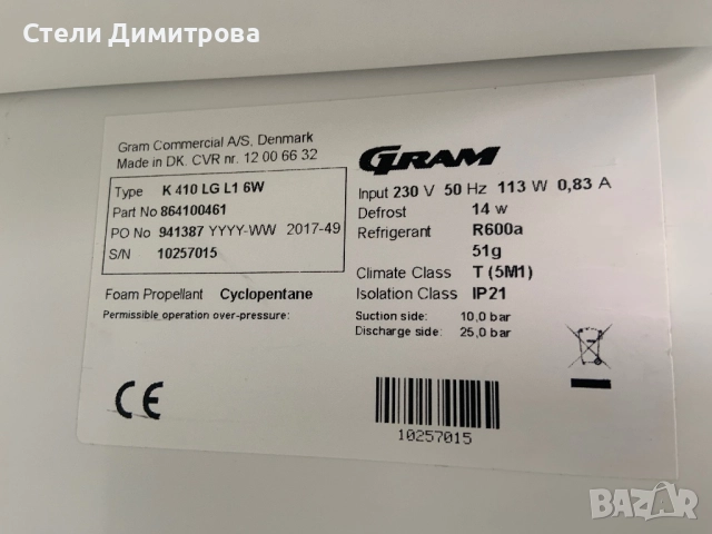 Професионални хладилници GRAM /ДАНИЯ/, снимка 4 - Хладилници - 52286907