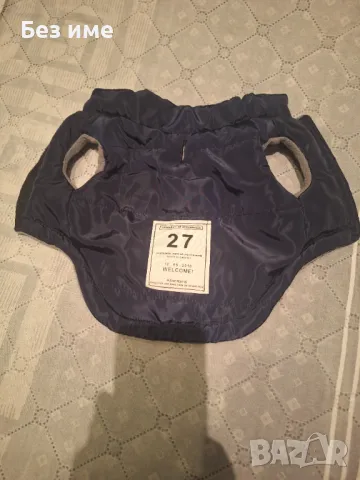 Продавам яке за куче