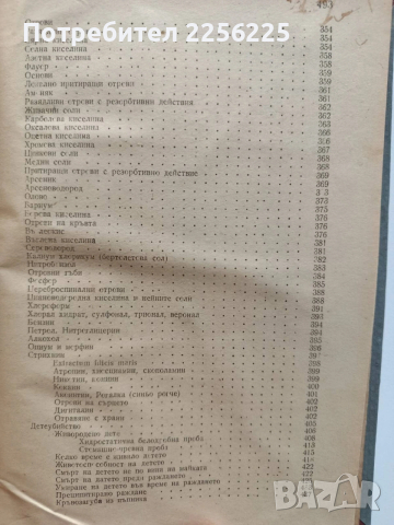 Учебник по съдебна медицина 1950г, снимка 7 - Специализирана литература - 54030688