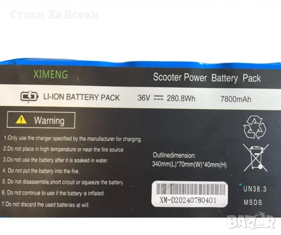 Литиево-йонна батерия за електрически велосипеди и скутери 36V 7.8Ah, снимка 3 - Друга електроника - 50264900