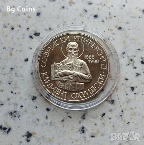 2 лева 1988 Софийски университет 