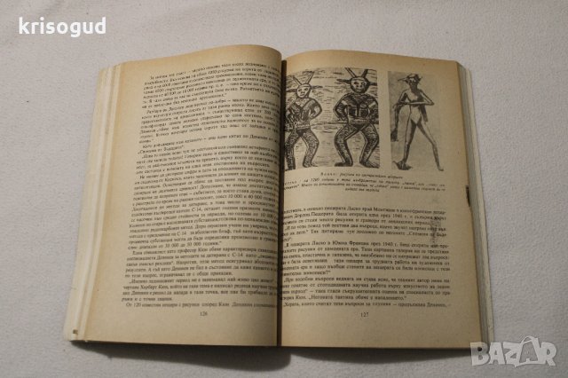 Хелмут Хьофлинг "Всички чудеса в една книга", снимка 17 - Художествена литература - 24909744