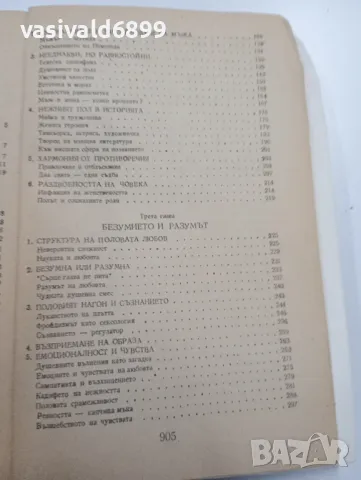 Кирил Василев - Любовта , снимка 7 - Други - 49296635