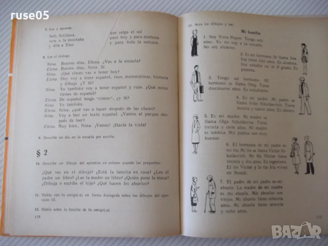 Книга "ESPAÑOL para el 4 grado - V. A. Beloúsova" - 160 стр., снимка 5 - Учебници, учебни тетрадки - 51379349
