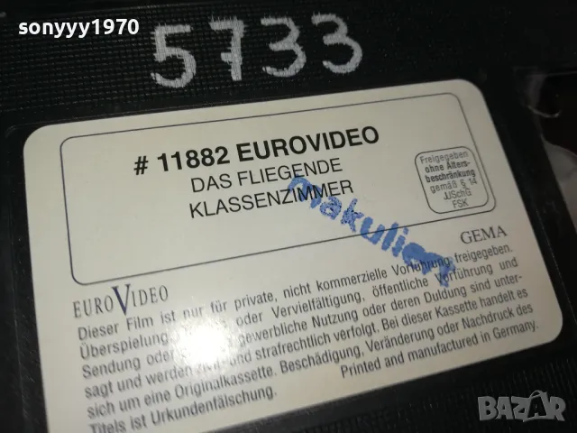klassenzimmer-vhs original video tape 2105251003, снимка 8 - Други жанрове - 50371318
