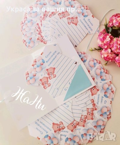 карти боди за пожеланията на орисниците за бебешка погача , снимка 4 - Други - 42837522