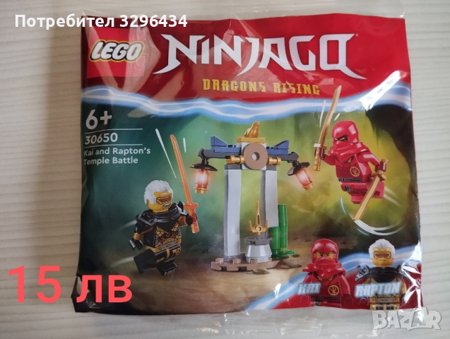 lego Ninjago фигурки в пакетчета , снимка 5 - Колекции - 44673541