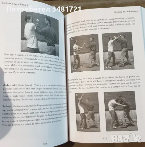Наръчник за ръкопашен бой / Fighter's Fact Book 2. Street Fighting Experience, снимка 8 - Здраве, медицина и спорт - 55964425