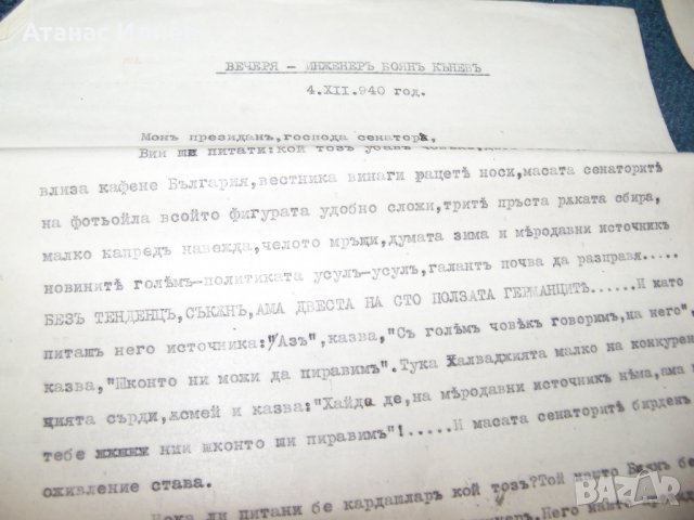 Уникални сатирични памфлети от 1940 -41 г. нелегални ръкописи, снимка 3 - Други ценни предмети - 29412821