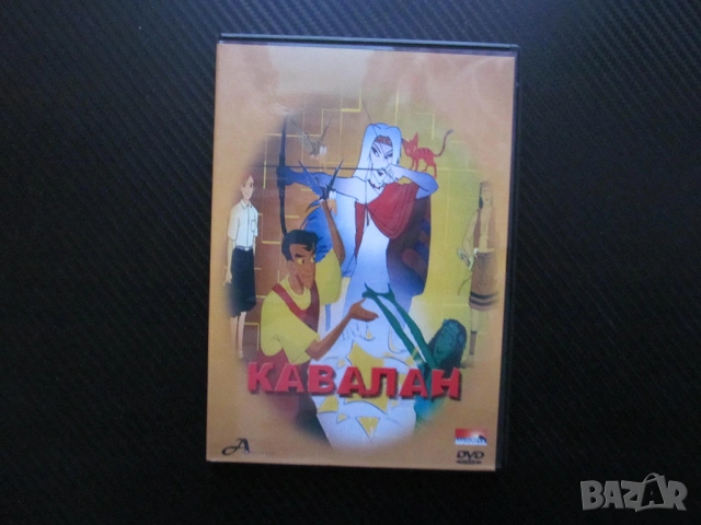 Кавалан DVD филм пътуване във времето приключения магьосница огърлица тръстикова лула печат глиган з
