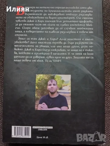 Чифт - М.П.Светославов, снимка 2 - Художествена литература - 49785331