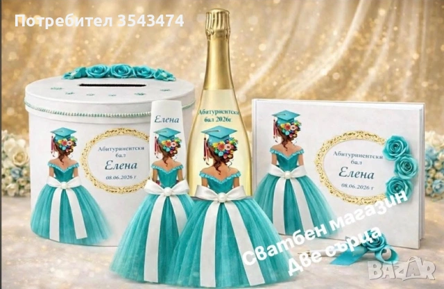 Абитуриентски бал, снимка 9 - Подаръци за рожден ден - 54036410