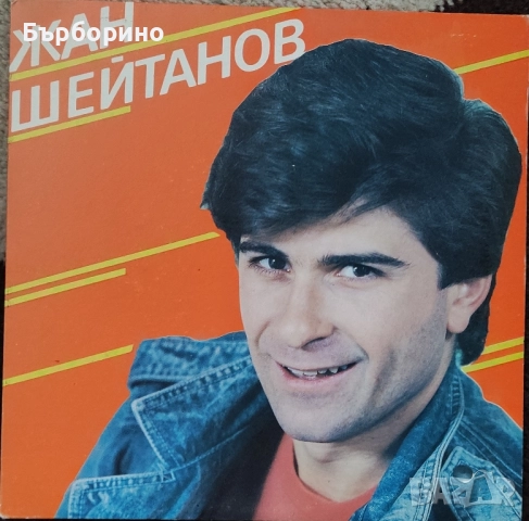 Жан Шейтанов-аудио касета и сингъл, снимка 2 - Аудио касети - 52535683