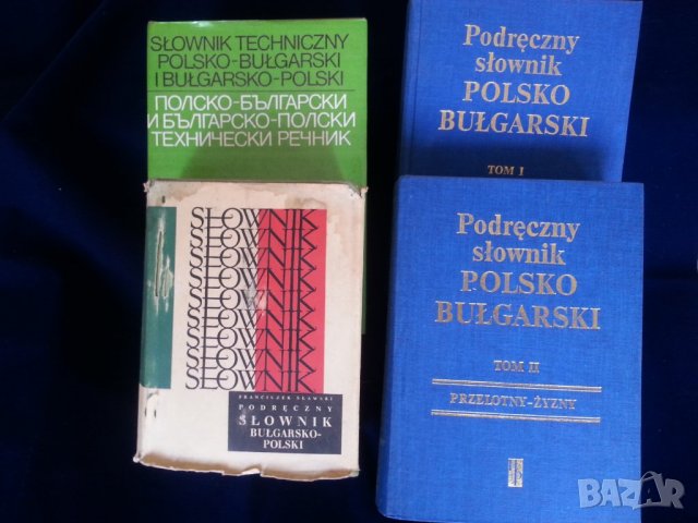 Разговорник: бълг.-чешки, турско-бълг., унгарско-бълг.,бълг.-немски, бълг.-гръцки, сръбски,полски, снимка 5 - Енциклопедии, справочници - 30828883