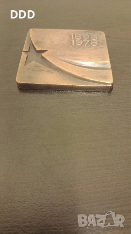 Плакет Видинска Партийна Организация , снимка 2 - Антикварни и старинни предмети - 52924711