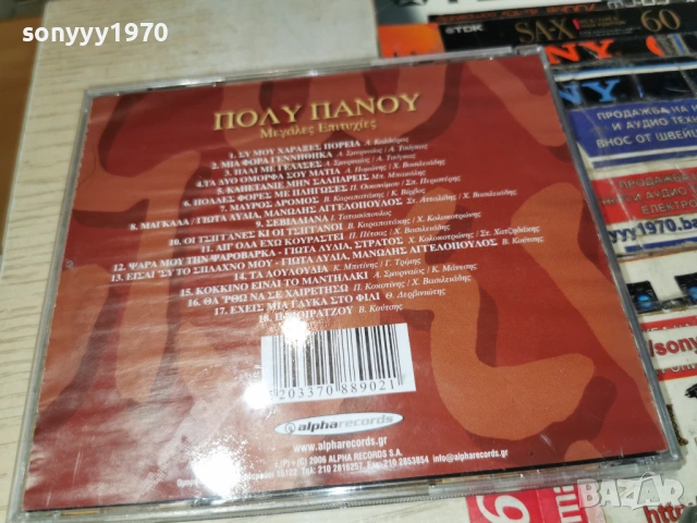 ГРЪЦКО ЦД 1903260811H2E6R, снимка 6 - CD дискове - 53895671