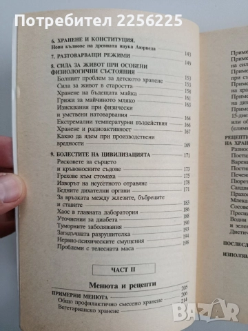 Сила за живот ( 1 и 2), снимка 4 - Художествена литература - 52669154