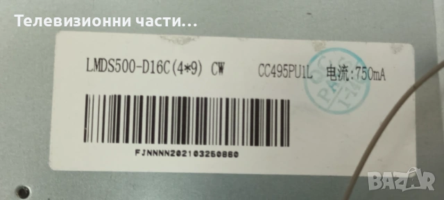 Crown 50D16AWS със счупен екран LMDS500-D16C CC495PU1L/TP.SK506S.PB802/JZ-K12-P04/JS-D-AP4916-091DC, снимка 6 - Части и Платки - 53123800