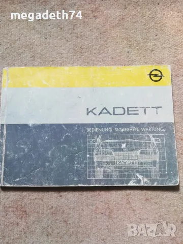 OPEL KADETT, оригинално ръководство
