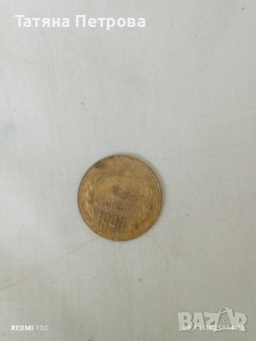 Стари монети : от 1974 до 1990 г., снимка 4 - Антикварни и старинни предмети - 52343770