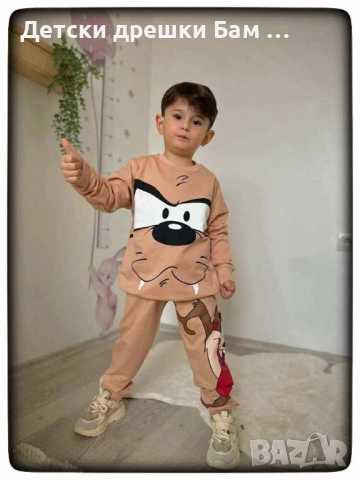 Детски комплект с Таз