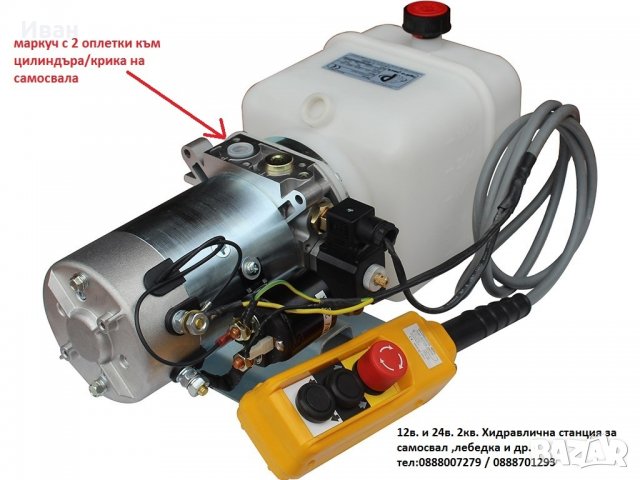 хидравлична електрическа помпа-станция  за  самосвал 12 и 24в.с различни резервоари, снимка 2 - Други машини и части - 15176110