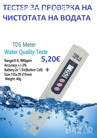 Измерване на качеството на водата TDS Tester 0-9990ppm