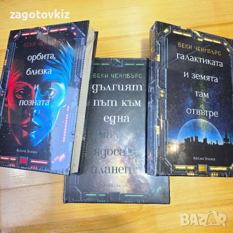 Беки Чеймбърс Дългият път към една малка, ядосана планета , снимка 2 - Художествена литература - 51442071
