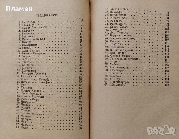 Скици, силуети и портрети. Томъ 1-2 Олга Чавова, снимка 3 - Антикварни и старинни предмети - 40854841