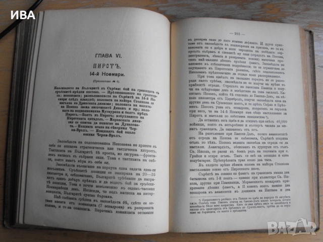 История на сръбско-бълг.война/1885 г./ Юрдан Венедиков., снимка 4 - Художествена литература - 53964676