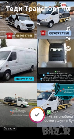 🇧🇬-🇬🇷 Транспортни услуги с Бус - 🆘 Пътна помощ Кулата Сандански София , снимка 3 - Транспортни услуги - 53940010