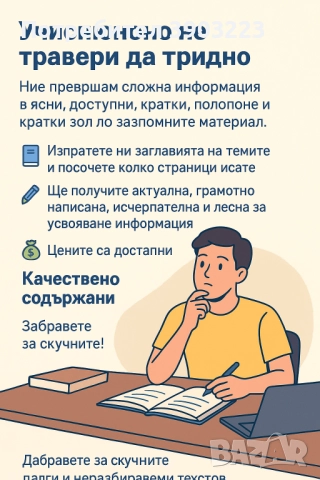 ТЕМИ по КОНСПЕКТ - ако няма откъде да учиш или искаш лесна за учене информация