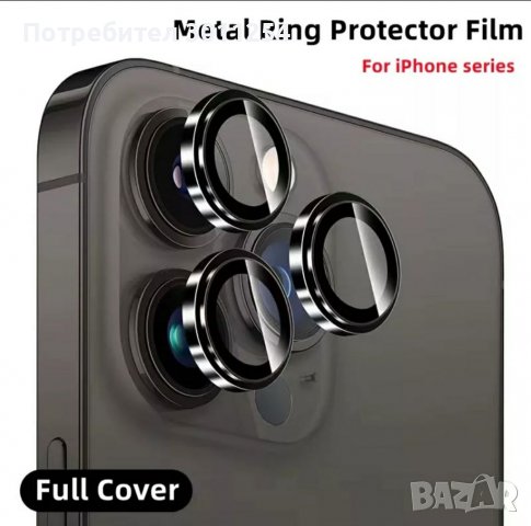 Протектор за камера iPhone 13 pro/max, снимка 1 - Фолия, протектори - 36301903